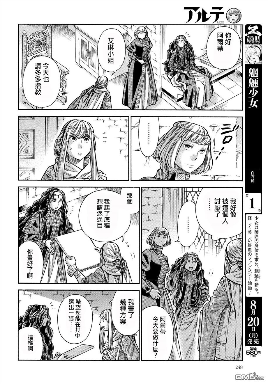 ARTE 第46话 好机会的预兆3 第29页