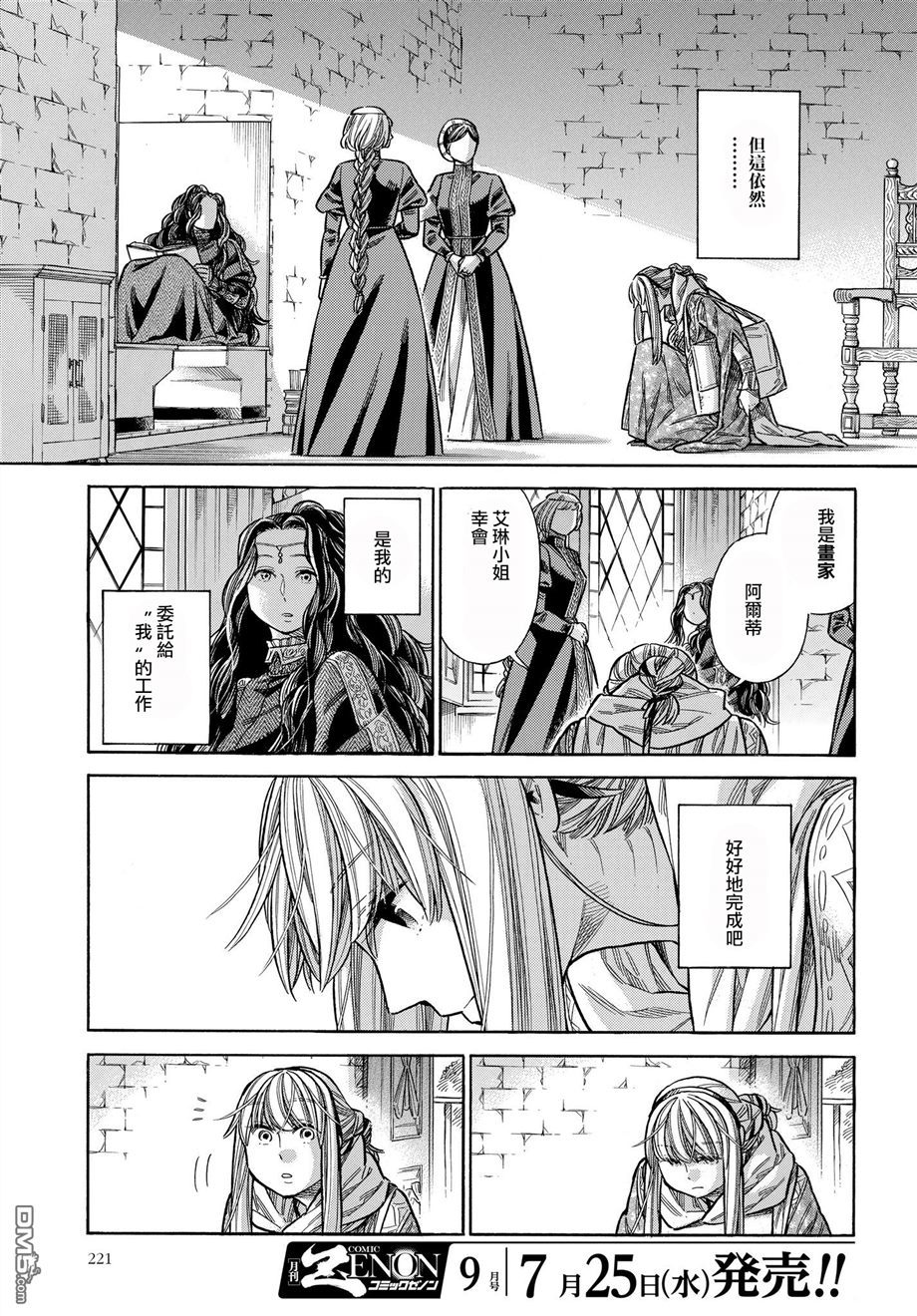 ARTE 第46话 好机会的预兆3 第3页