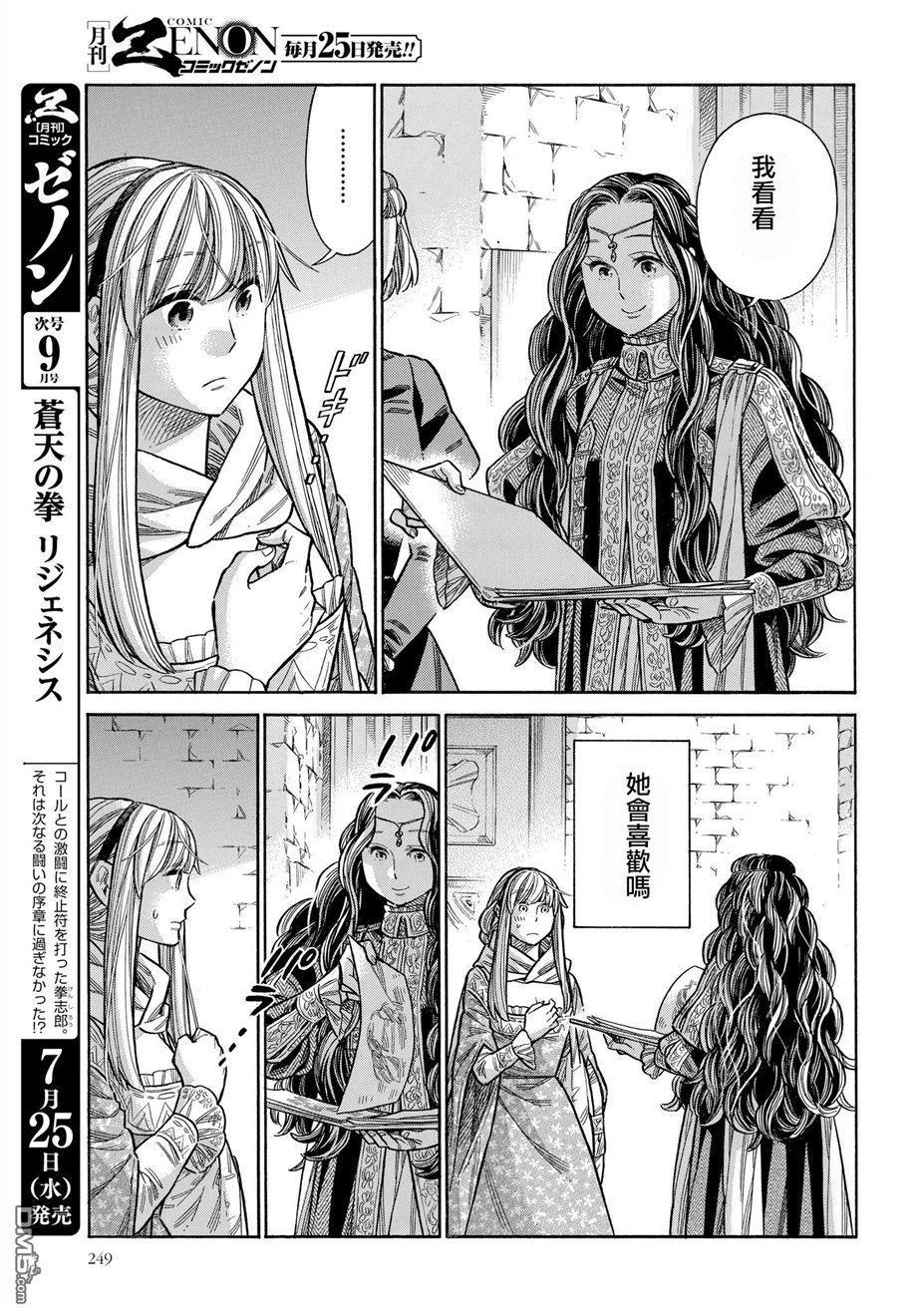 ARTE 第46话 好机会的预兆3 第30页