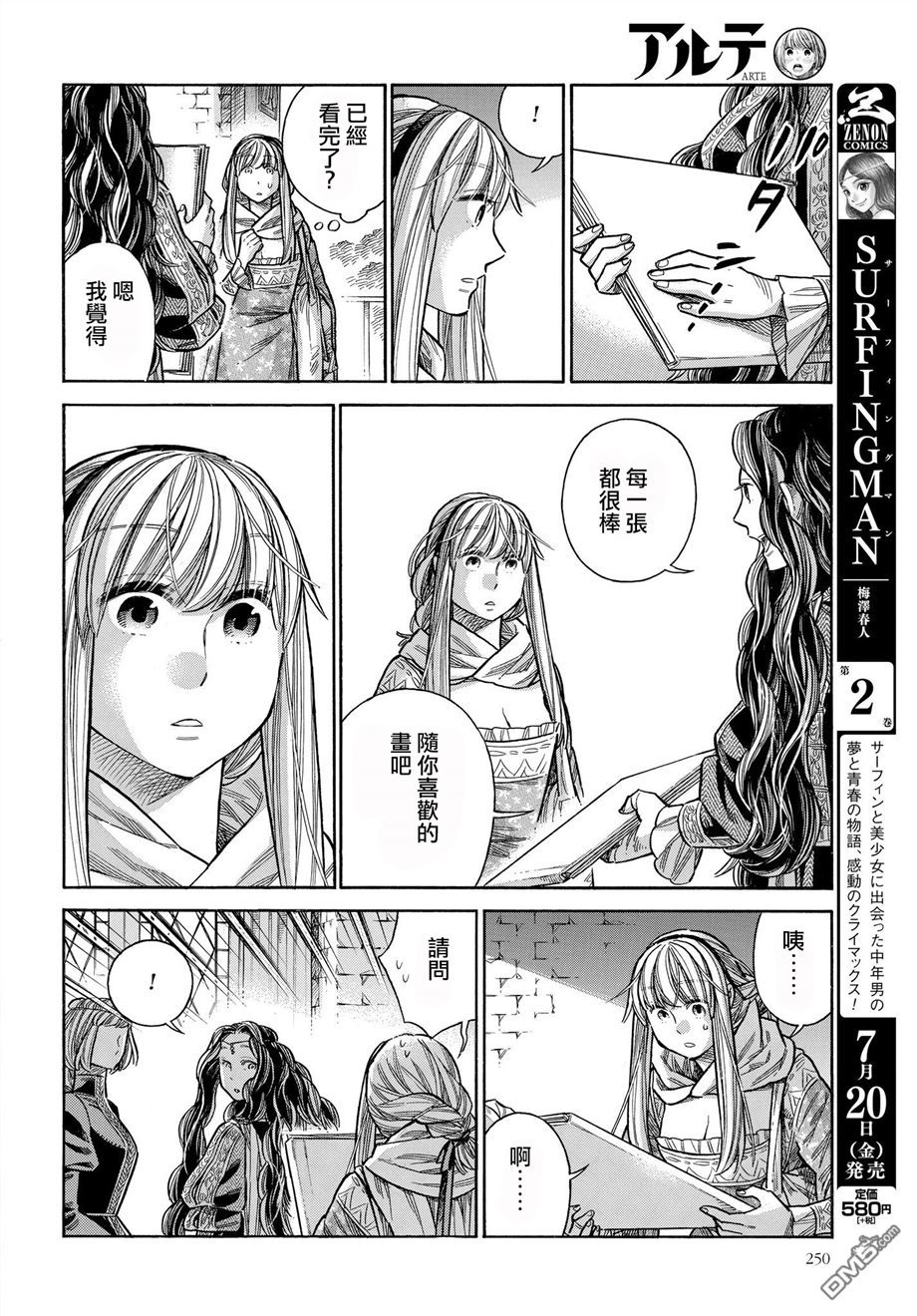 ARTE 第46话 好机会的预兆3 第31页