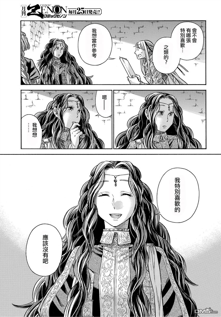 ARTE 第46话 好机会的预兆3 第32页