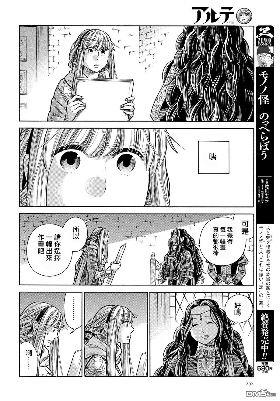 ARTE 第46话 好机会的预兆3 第33页