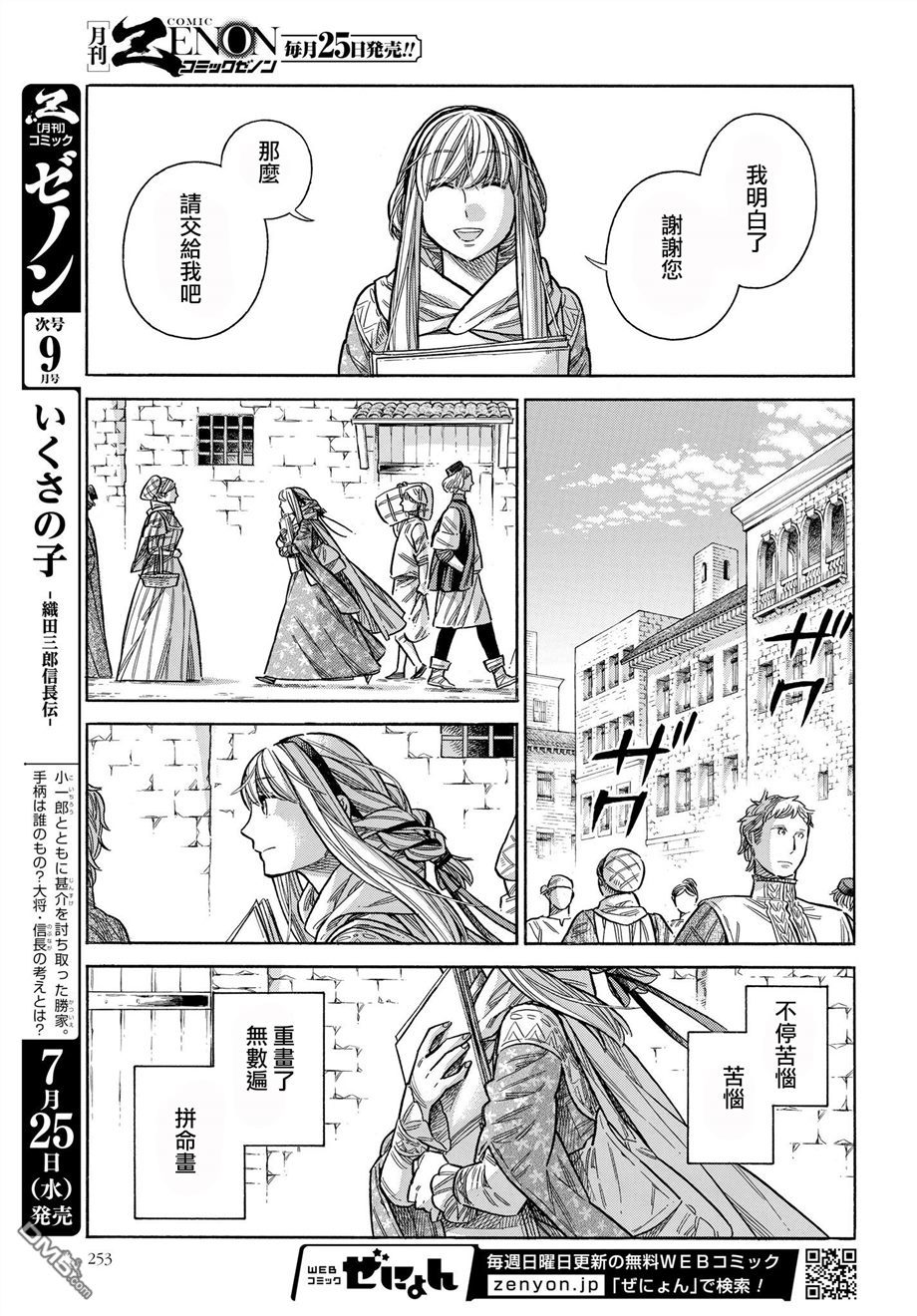 ARTE 第46话 好机会的预兆3 第34页