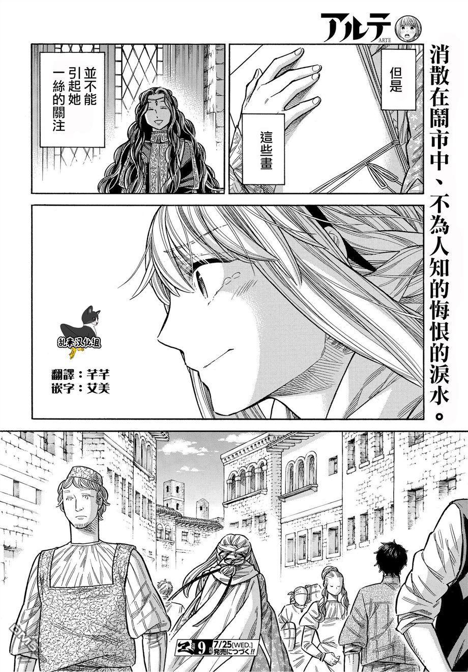 ARTE 第46话 好机会的预兆3 第35页