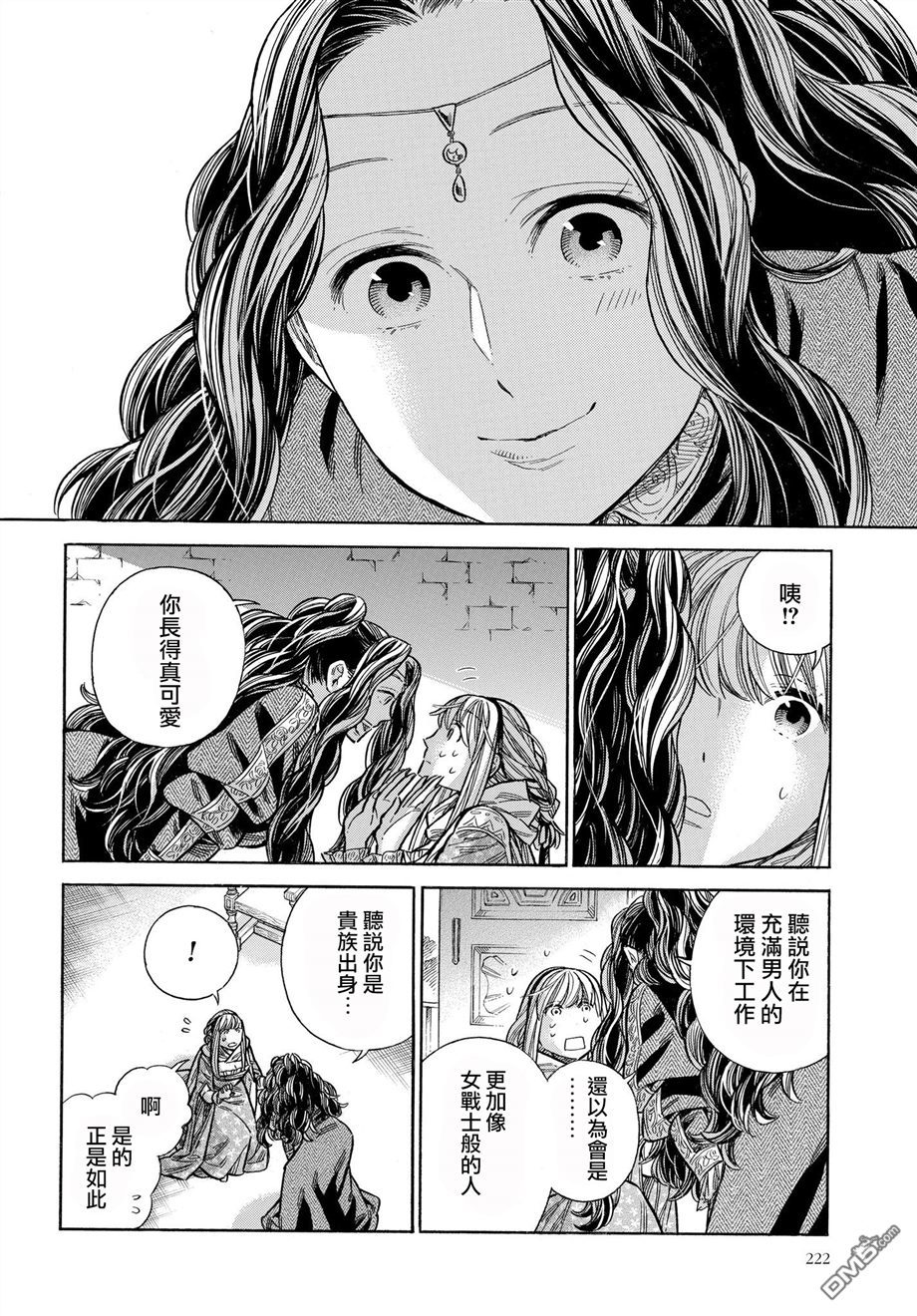 ARTE 第46话 好机会的预兆3 第4页