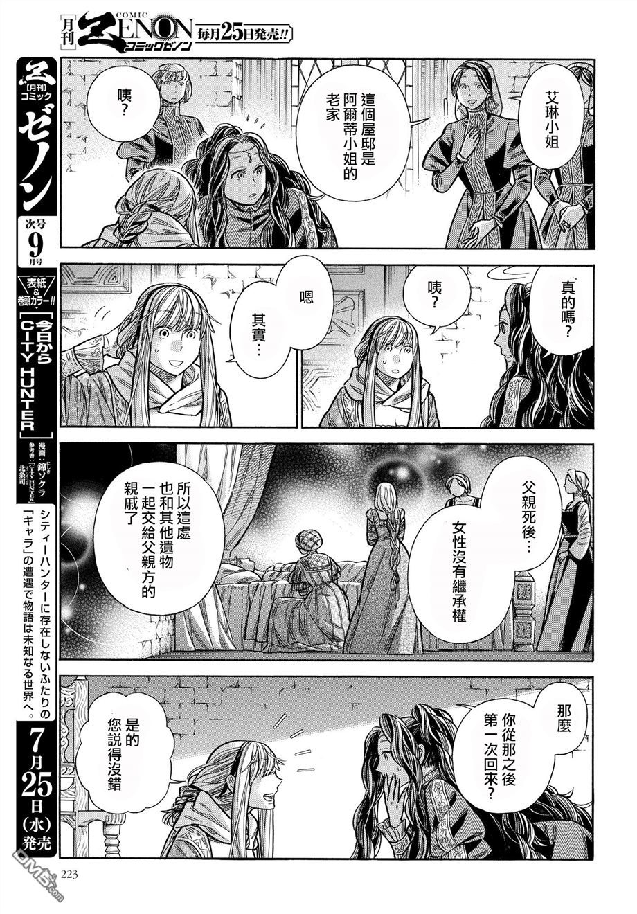 ARTE 第46话 好机会的预兆3 第5页