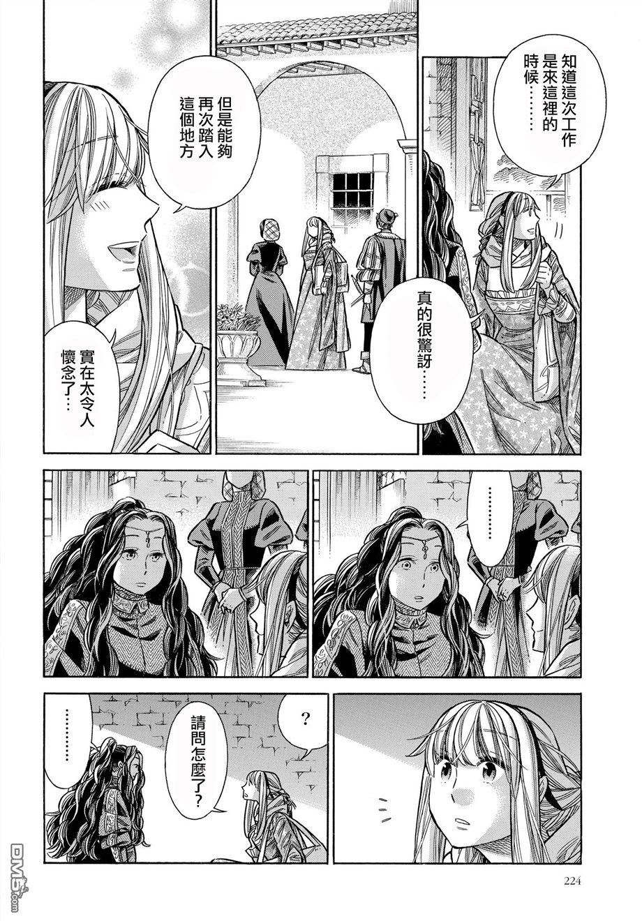 ARTE 第46话 好机会的预兆3 第6页