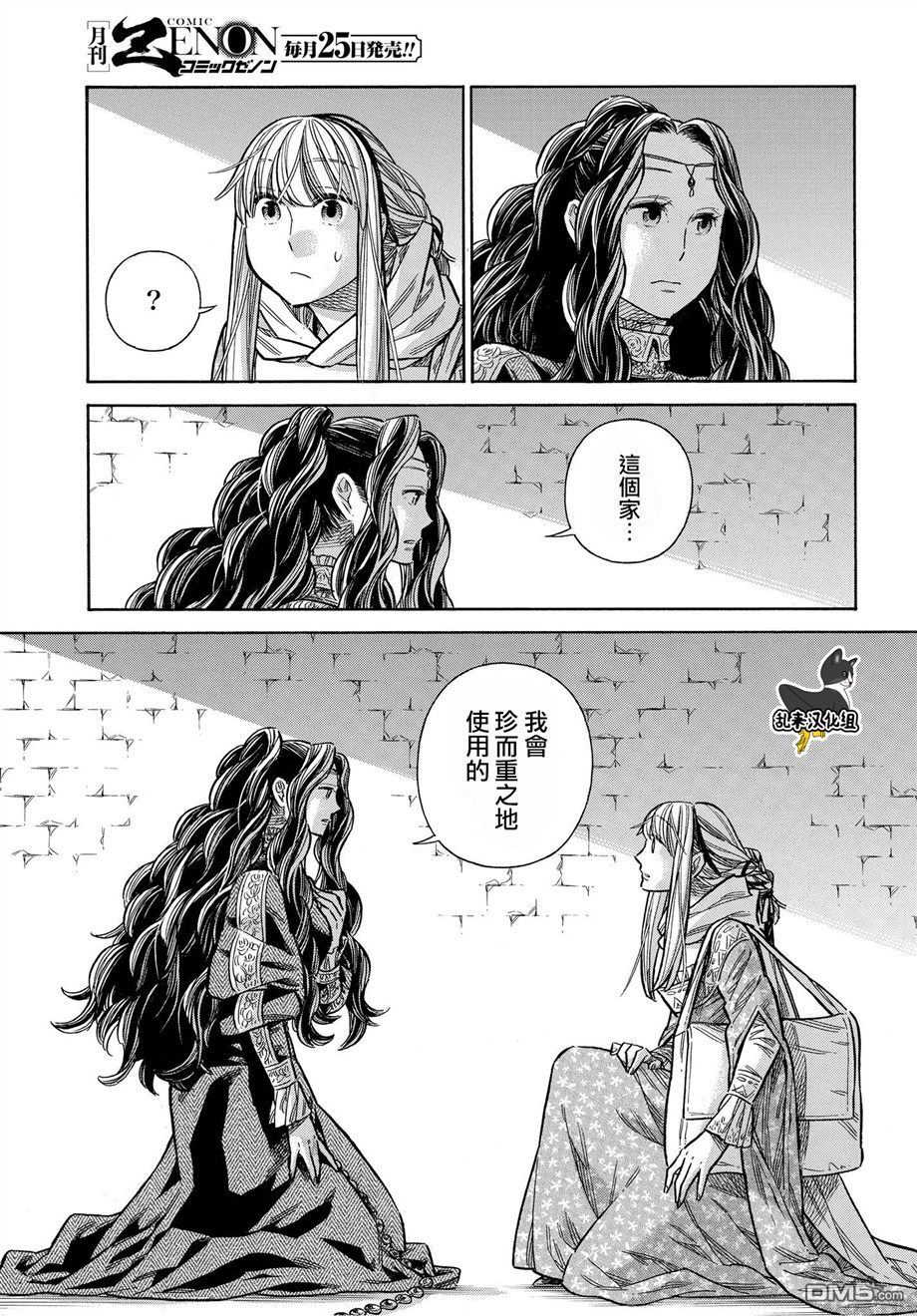ARTE 第46话 好机会的预兆3 第7页