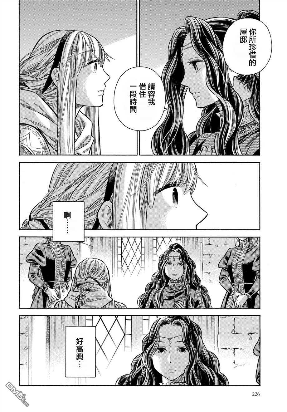 ARTE 第46话 好机会的预兆3 第8页