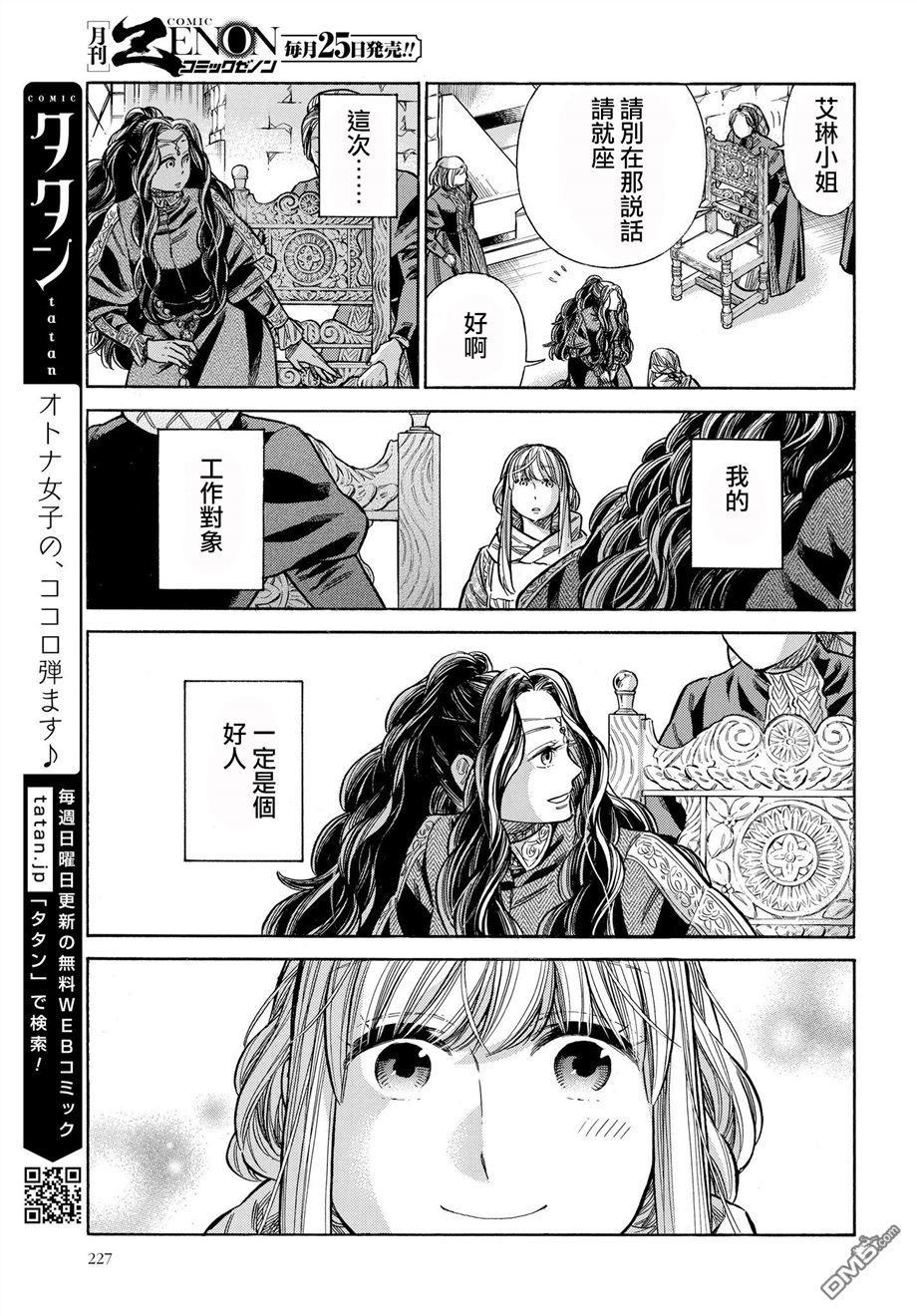 ARTE 第46话 好机会的预兆3 第9页