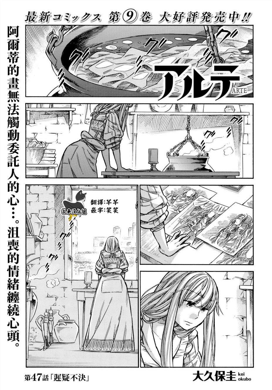 ARTE 第47话 迟疑不决 第1页