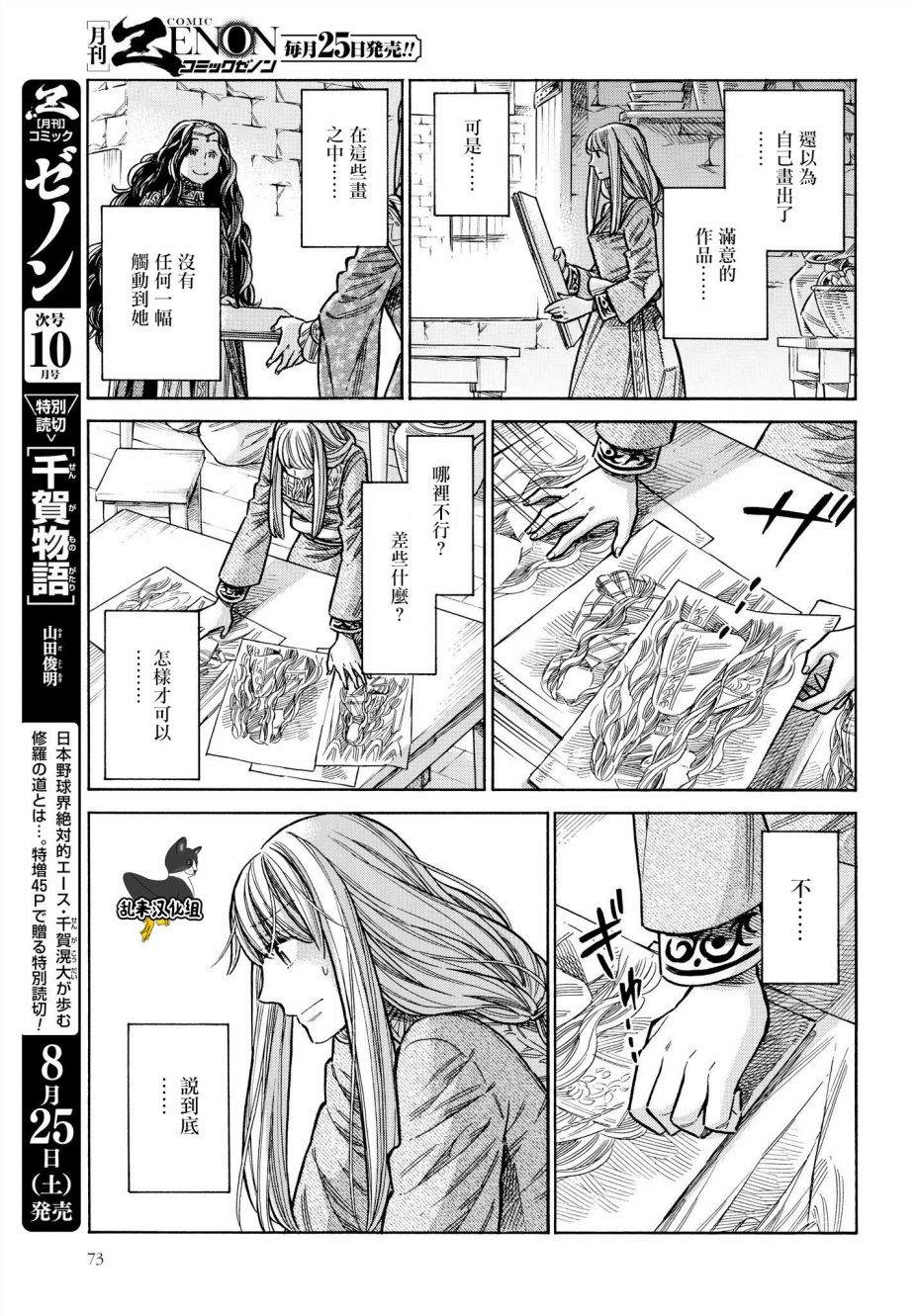 ARTE 第47话 迟疑不决 第11页