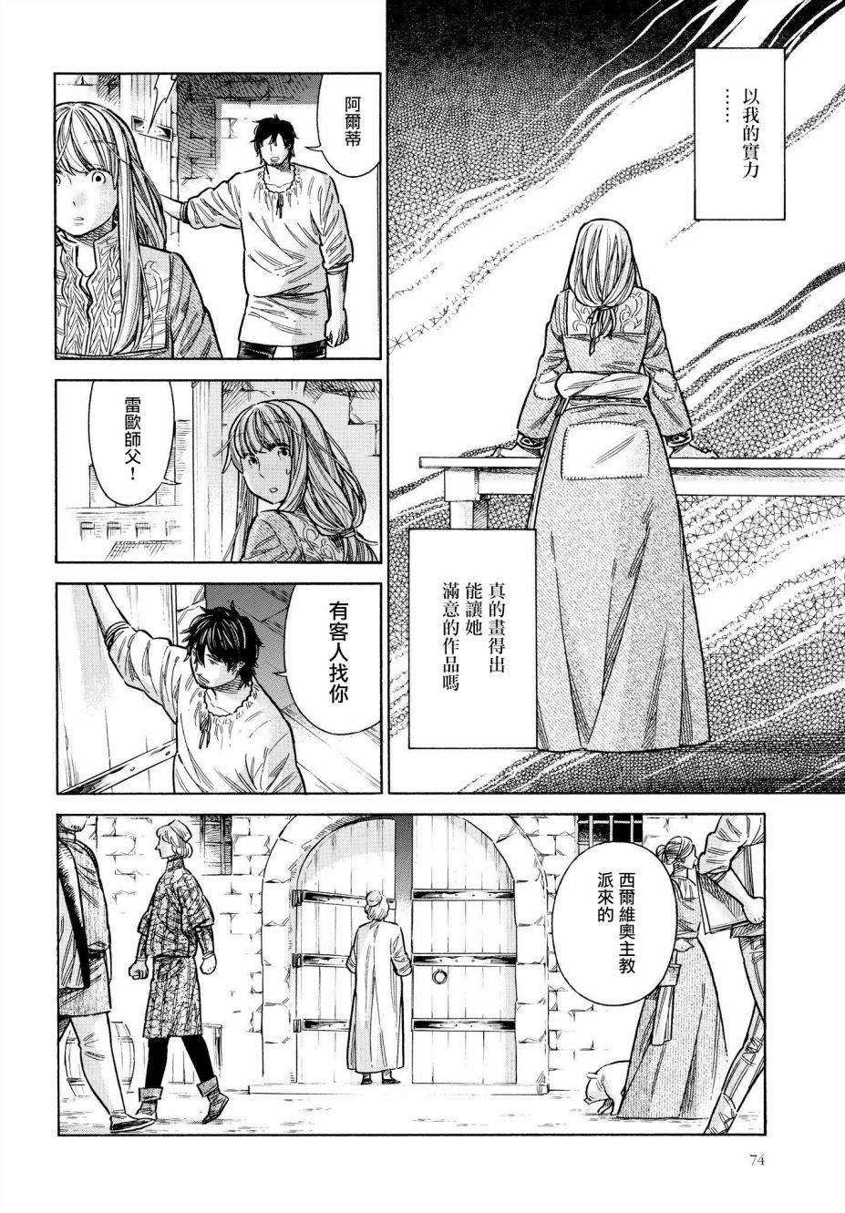 ARTE 第47话 迟疑不决 第12页