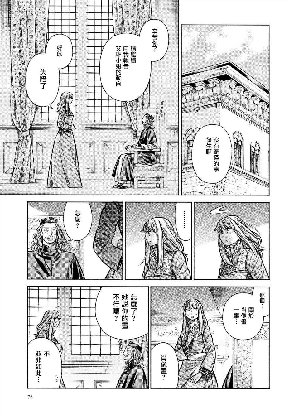 ARTE 第47话 迟疑不决 第13页