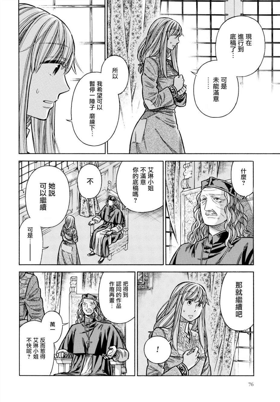 ARTE 第47话 迟疑不决 第14页