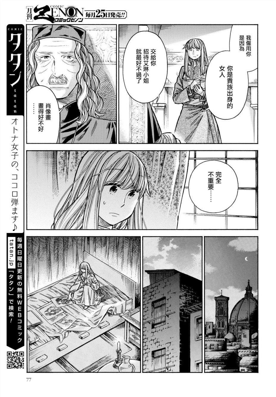 ARTE 第47话 迟疑不决 第15页