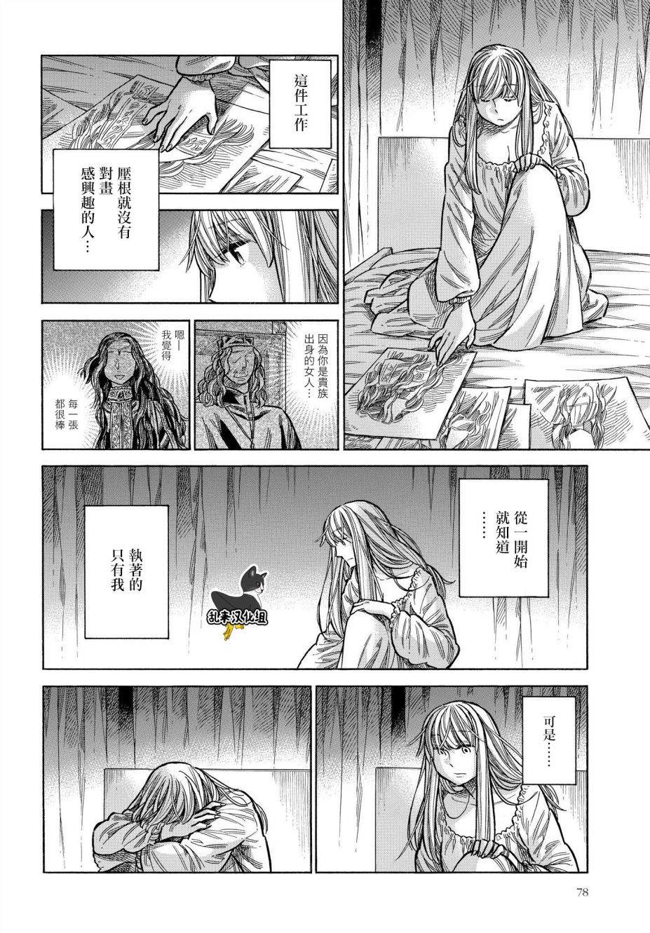 ARTE 第47话 迟疑不决 第16页