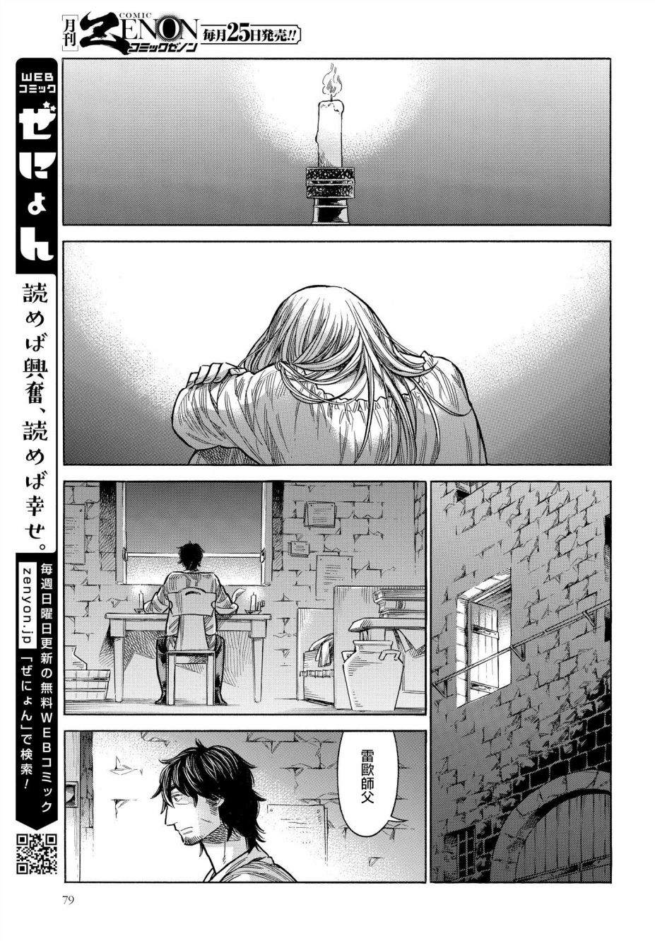 ARTE 第47话 迟疑不决 第17页