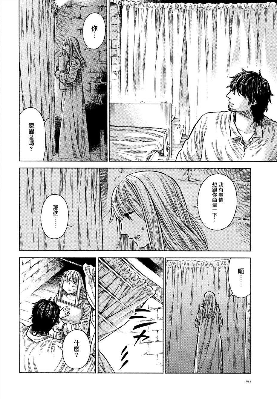 ARTE 第47话 迟疑不决 第18页