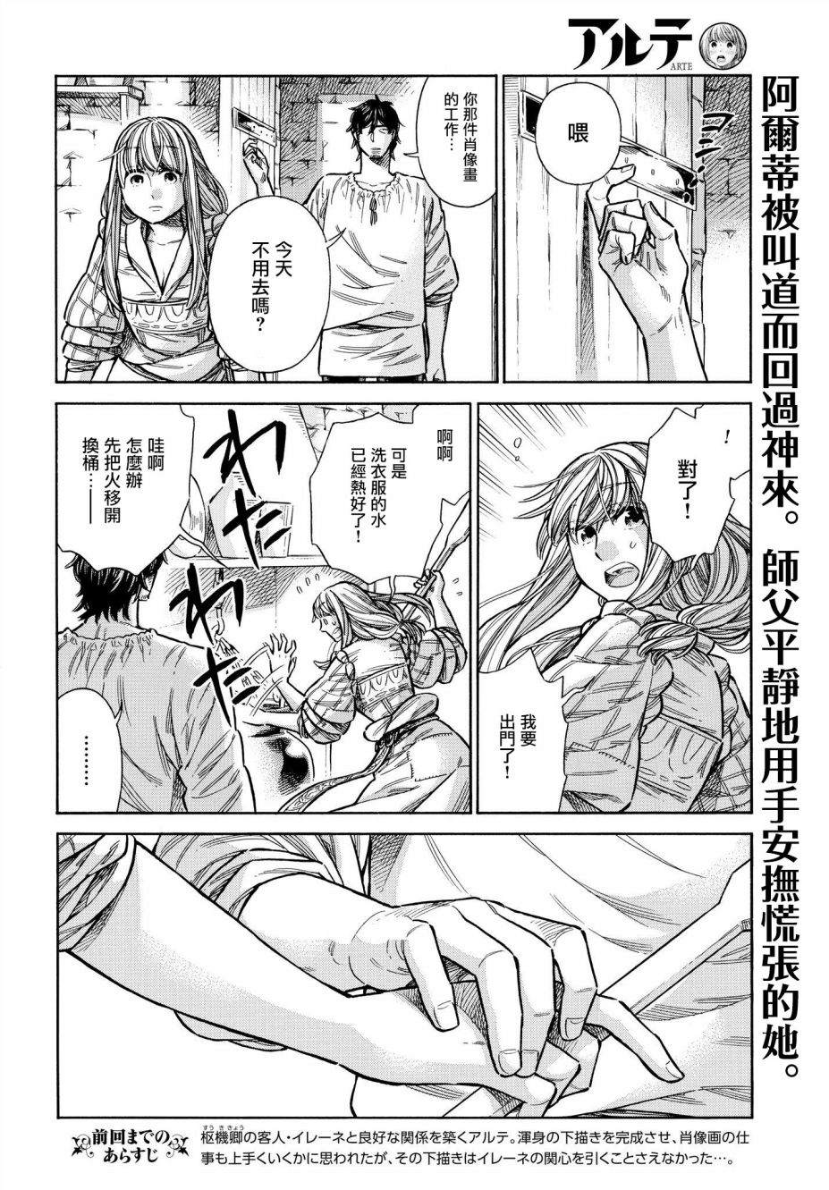 ARTE 第47话 迟疑不决 第2页