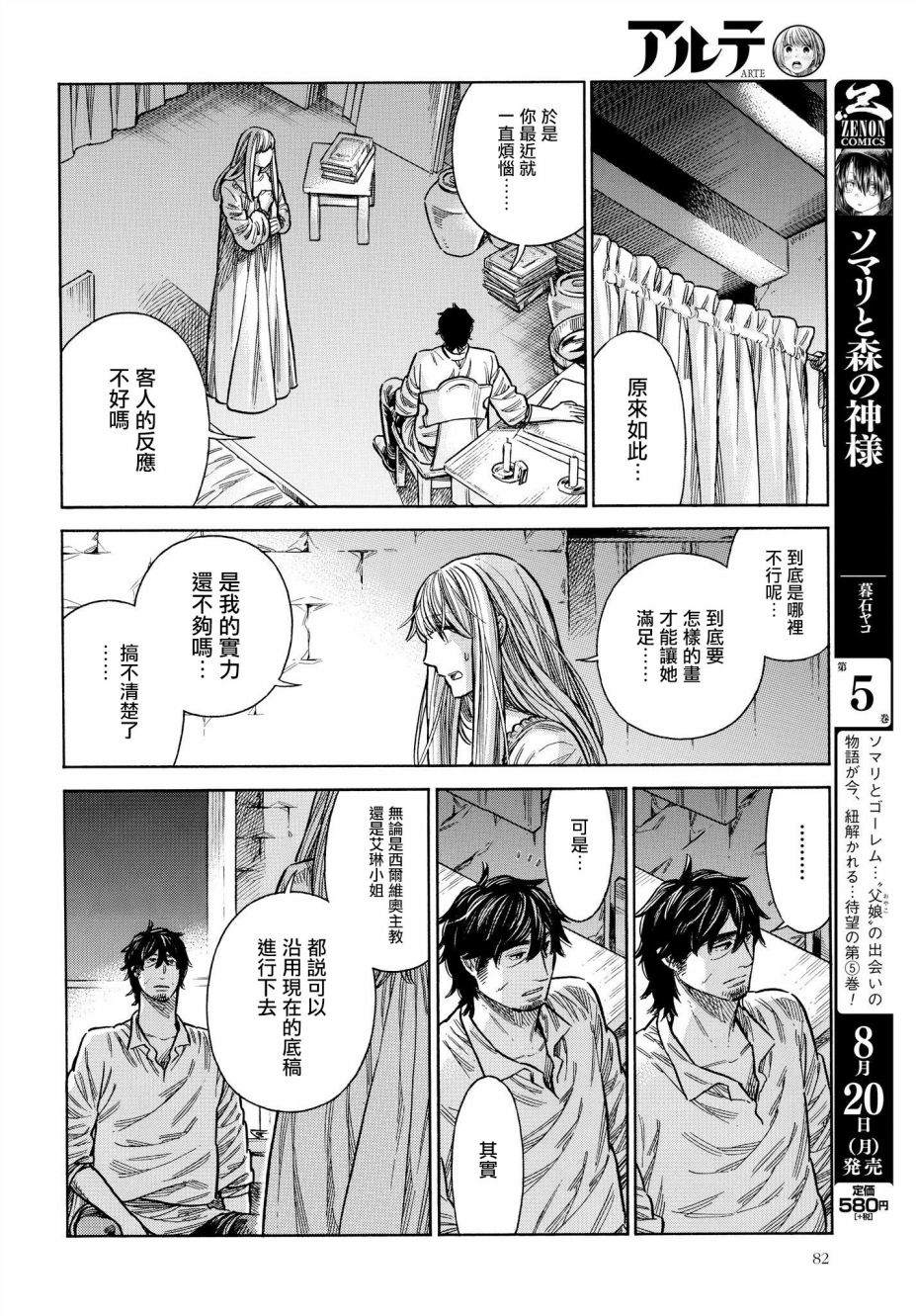 ARTE 第47话 迟疑不决 第20页