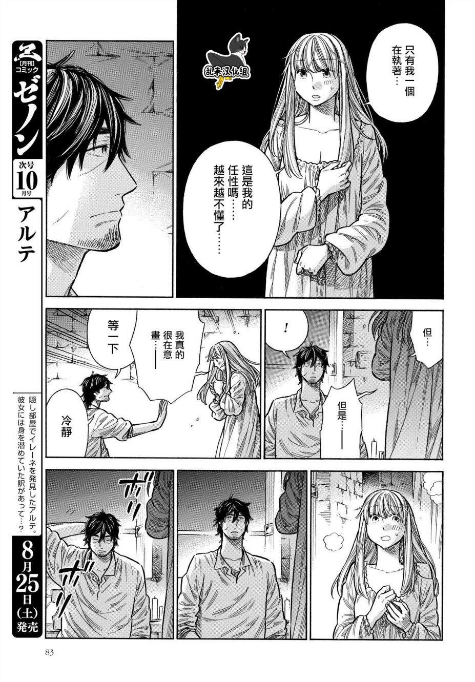 ARTE 第47话 迟疑不决 第21页