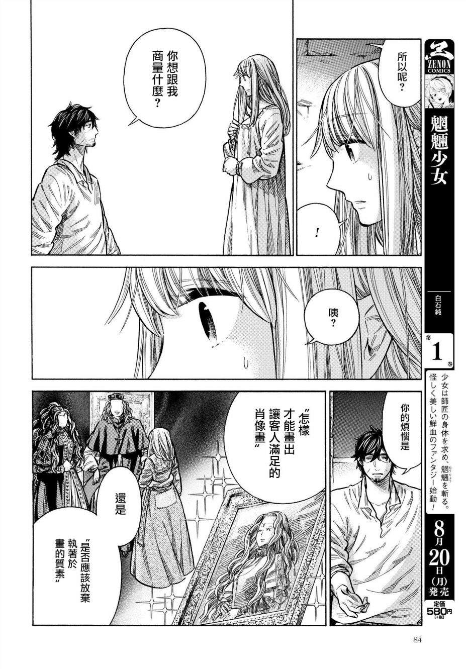 ARTE 第47话 迟疑不决 第22页