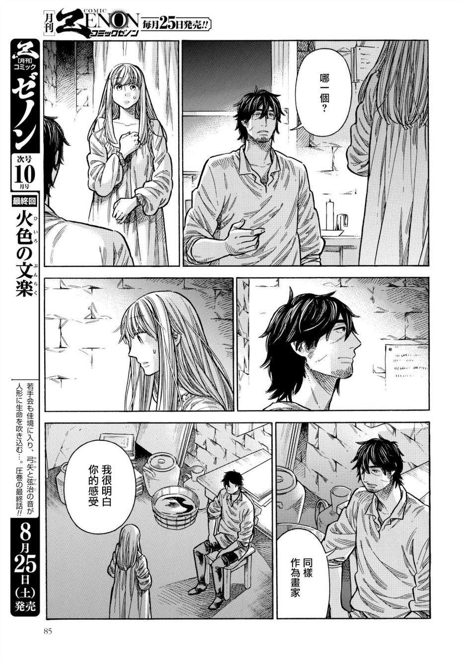 ARTE 第47话 迟疑不决 第23页