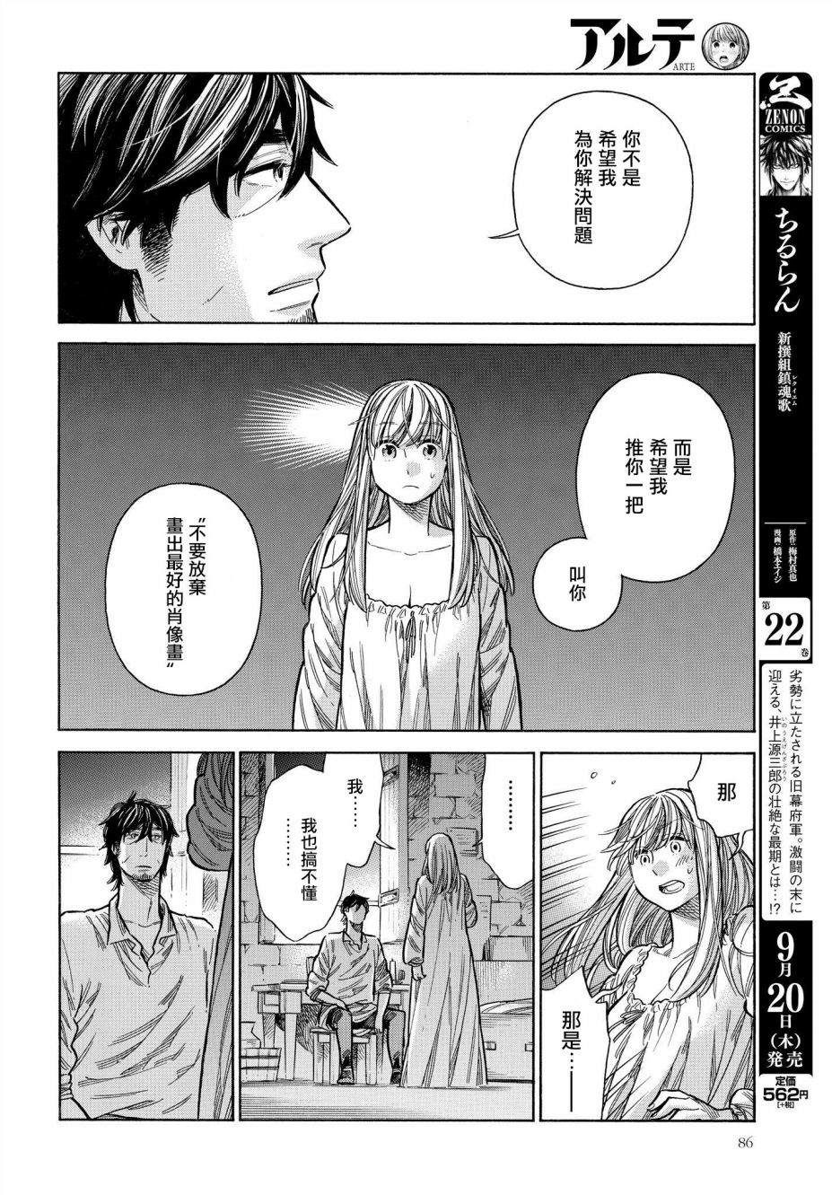 ARTE 第47话 迟疑不决 第24页