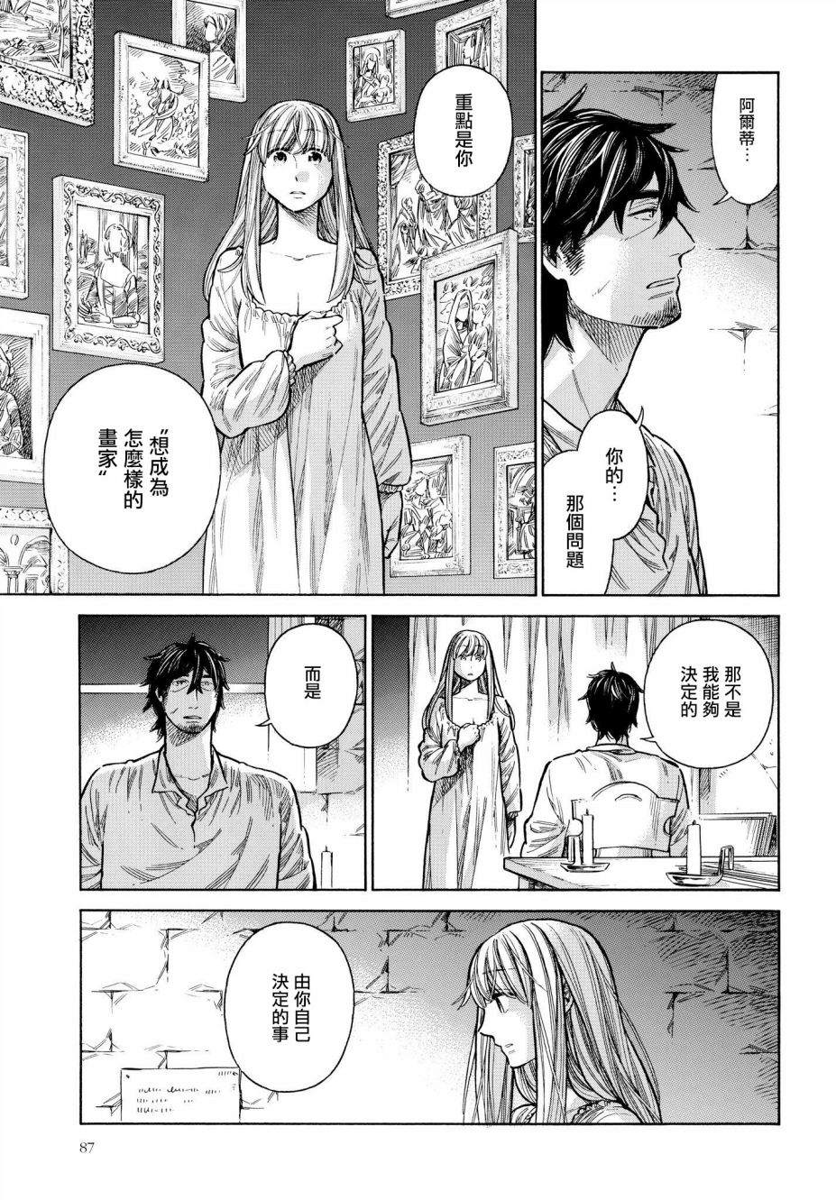 ARTE 第47话 迟疑不决 第25页