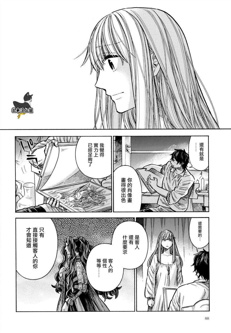 ARTE 第47话 迟疑不决 第26页
