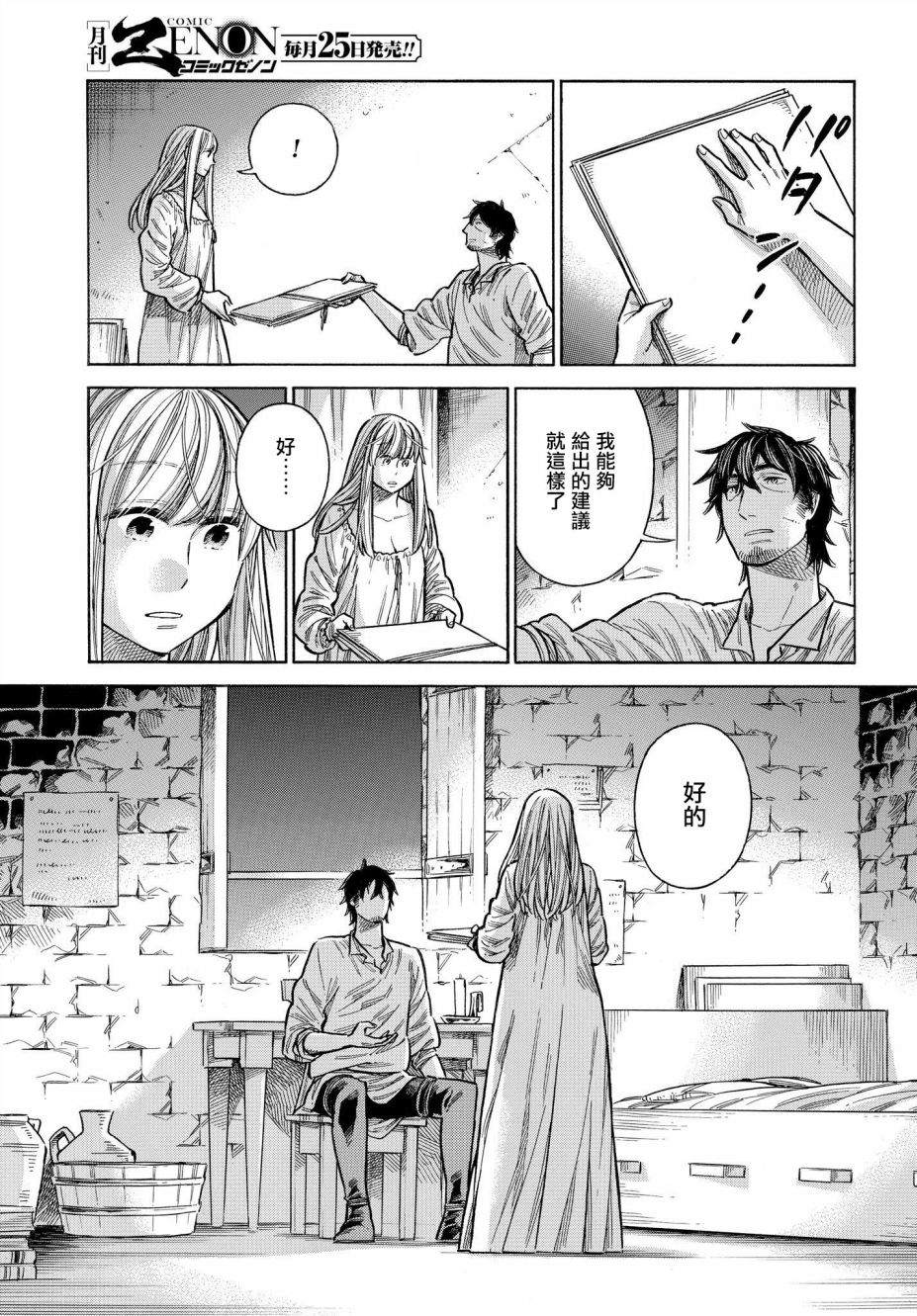 ARTE 第47话 迟疑不决 第27页