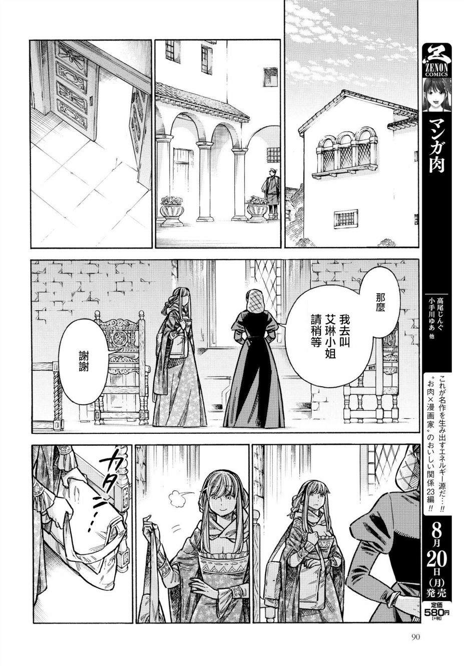 ARTE 第47话 迟疑不决 第28页