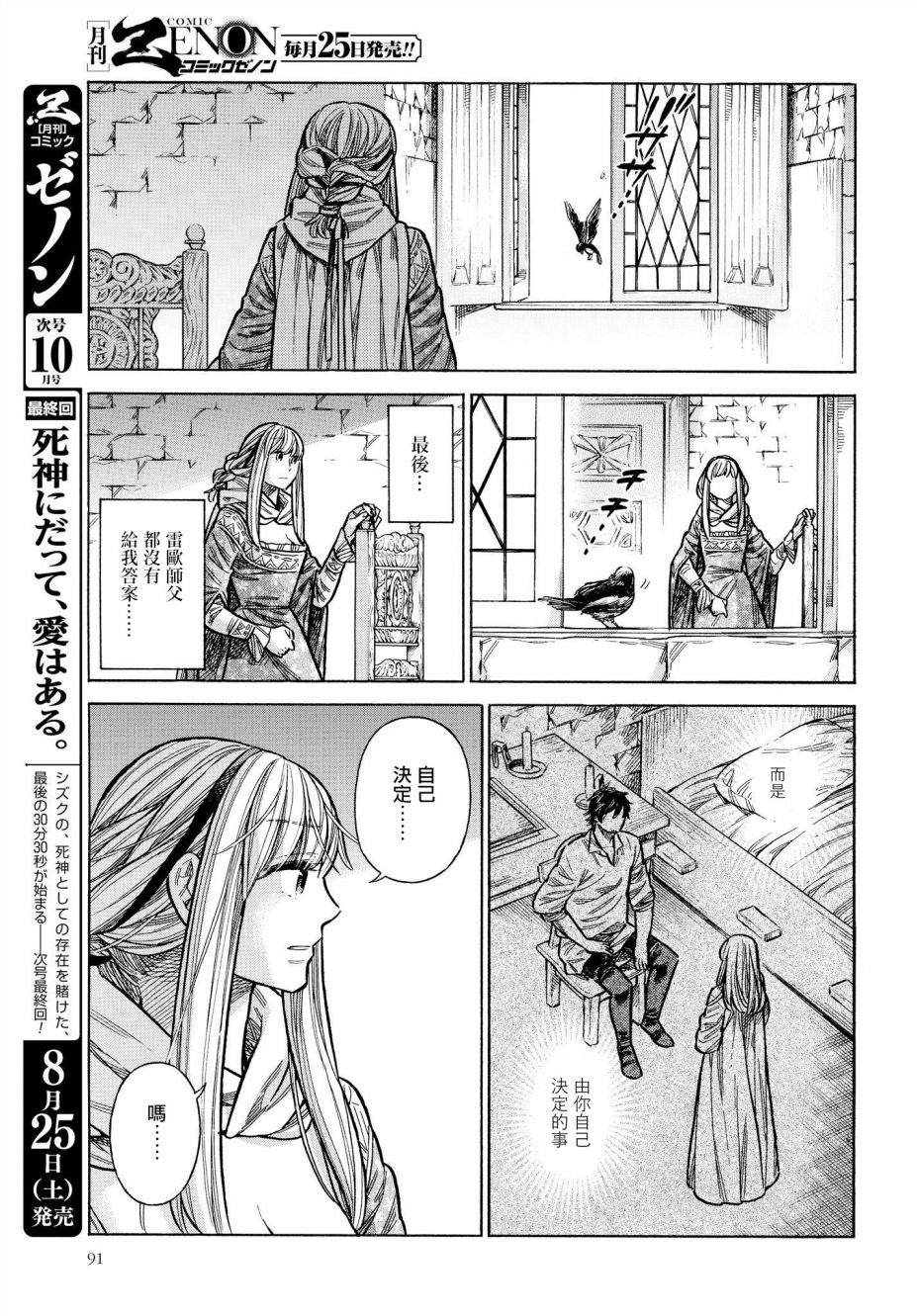 ARTE 第47话 迟疑不决 第29页