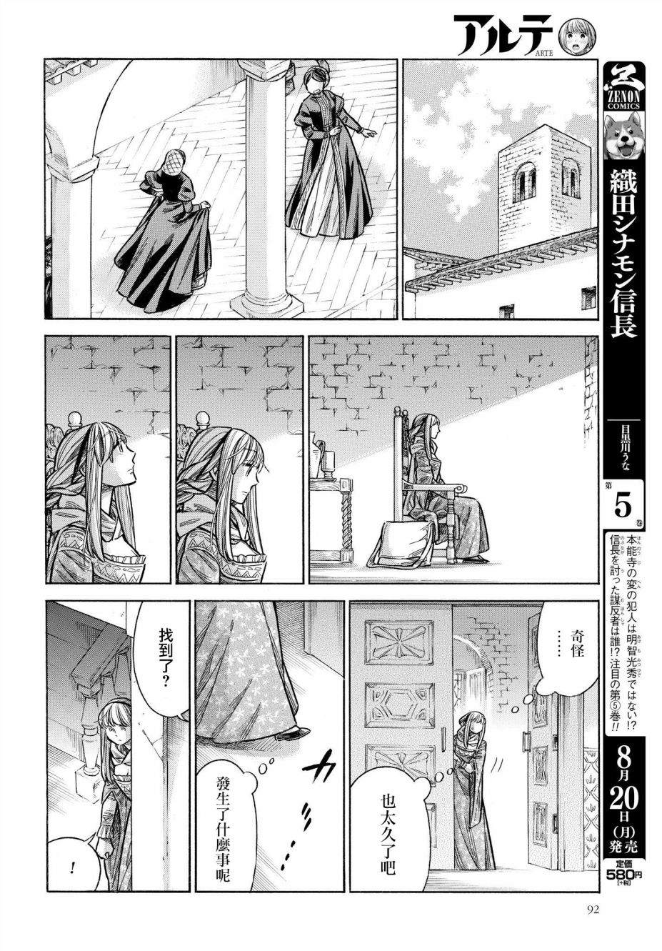 ARTE 第47话 迟疑不决 第30页