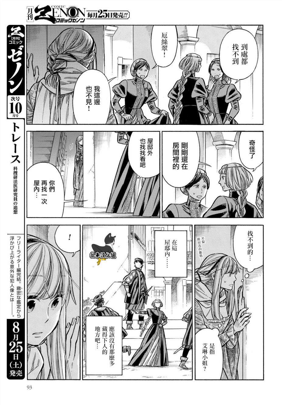 ARTE 第47话 迟疑不决 第31页