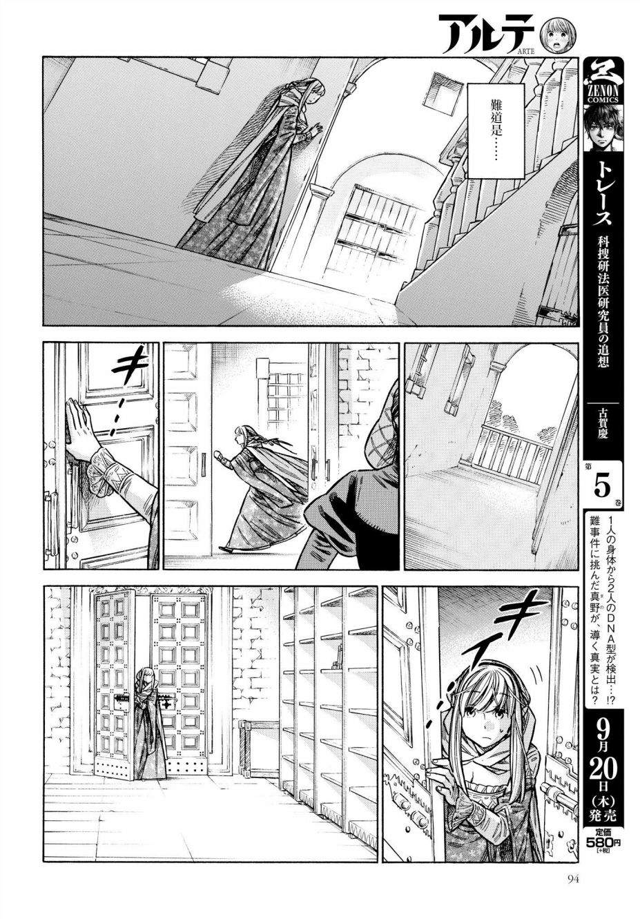 ARTE 第47话 迟疑不决 第32页