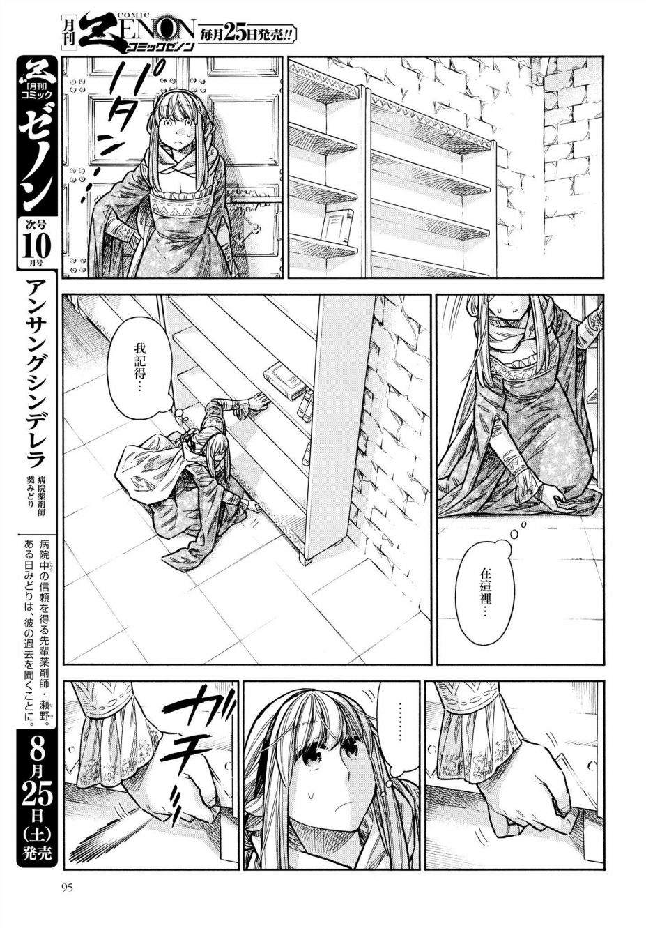 ARTE 第47话 迟疑不决 第33页