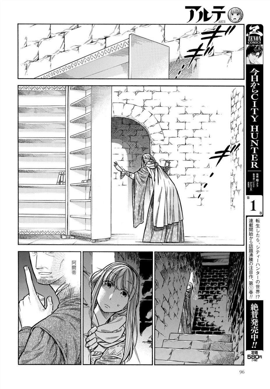 ARTE 第47话 迟疑不决 第34页