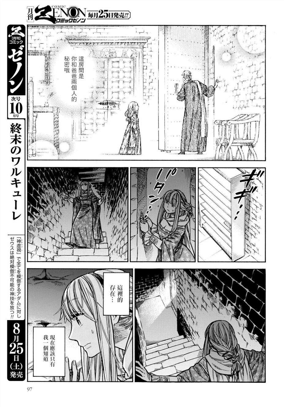 ARTE 第47话 迟疑不决 第35页