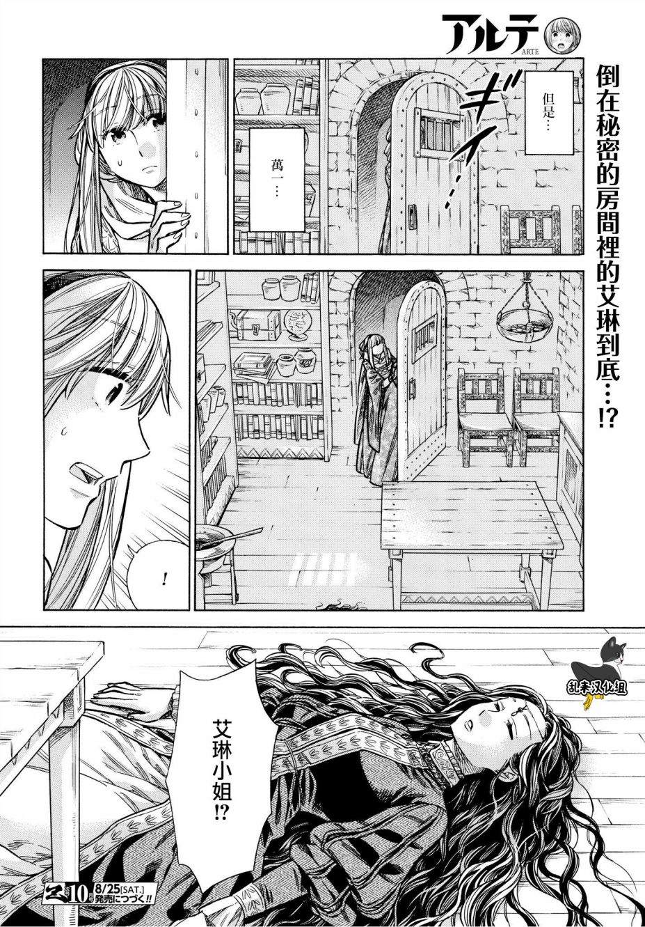 ARTE 第47话 迟疑不决 第36页