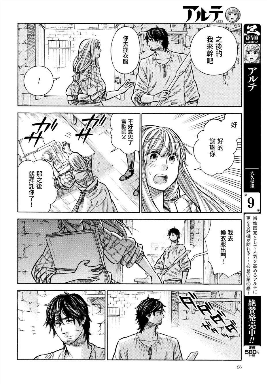ARTE 第47话 迟疑不决 第4页