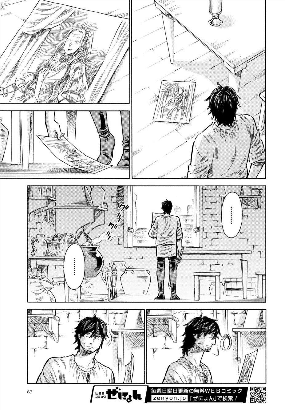 ARTE 第47话 迟疑不决 第5页