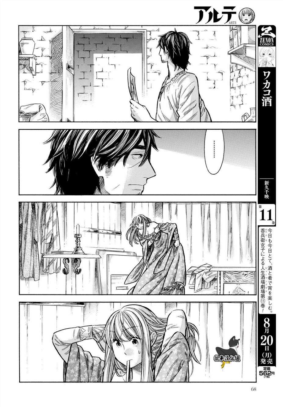 ARTE 第47话 迟疑不决 第6页