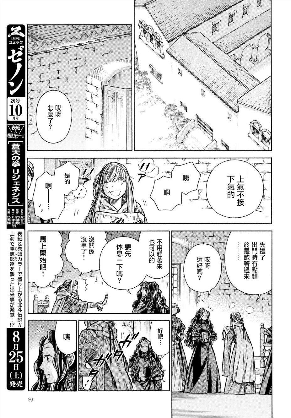 ARTE 第47话 迟疑不决 第7页