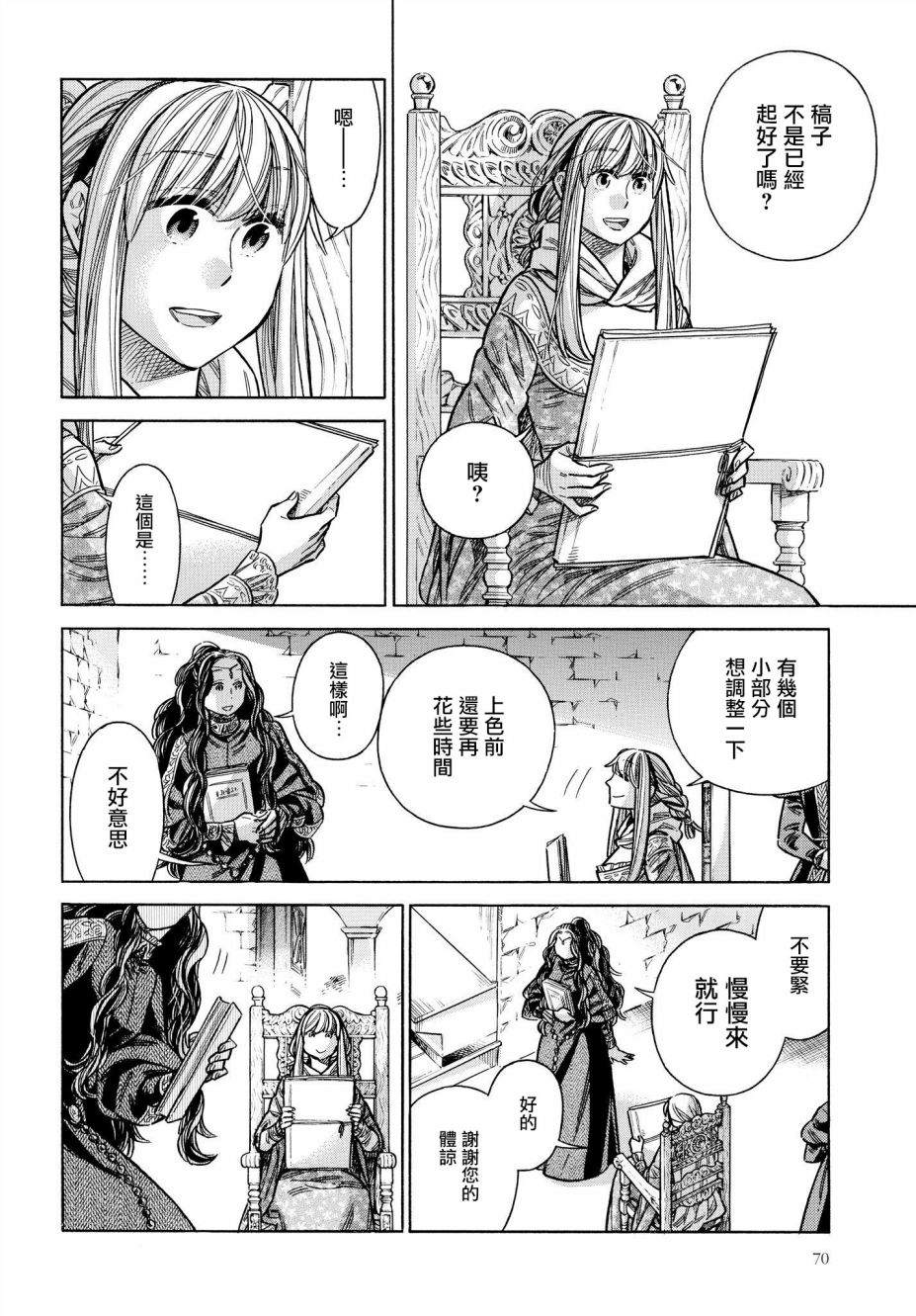 ARTE 第47话 迟疑不决 第8页
