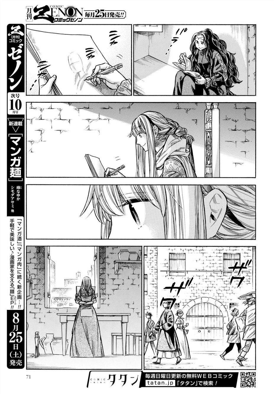 ARTE 第47话 迟疑不决 第9页