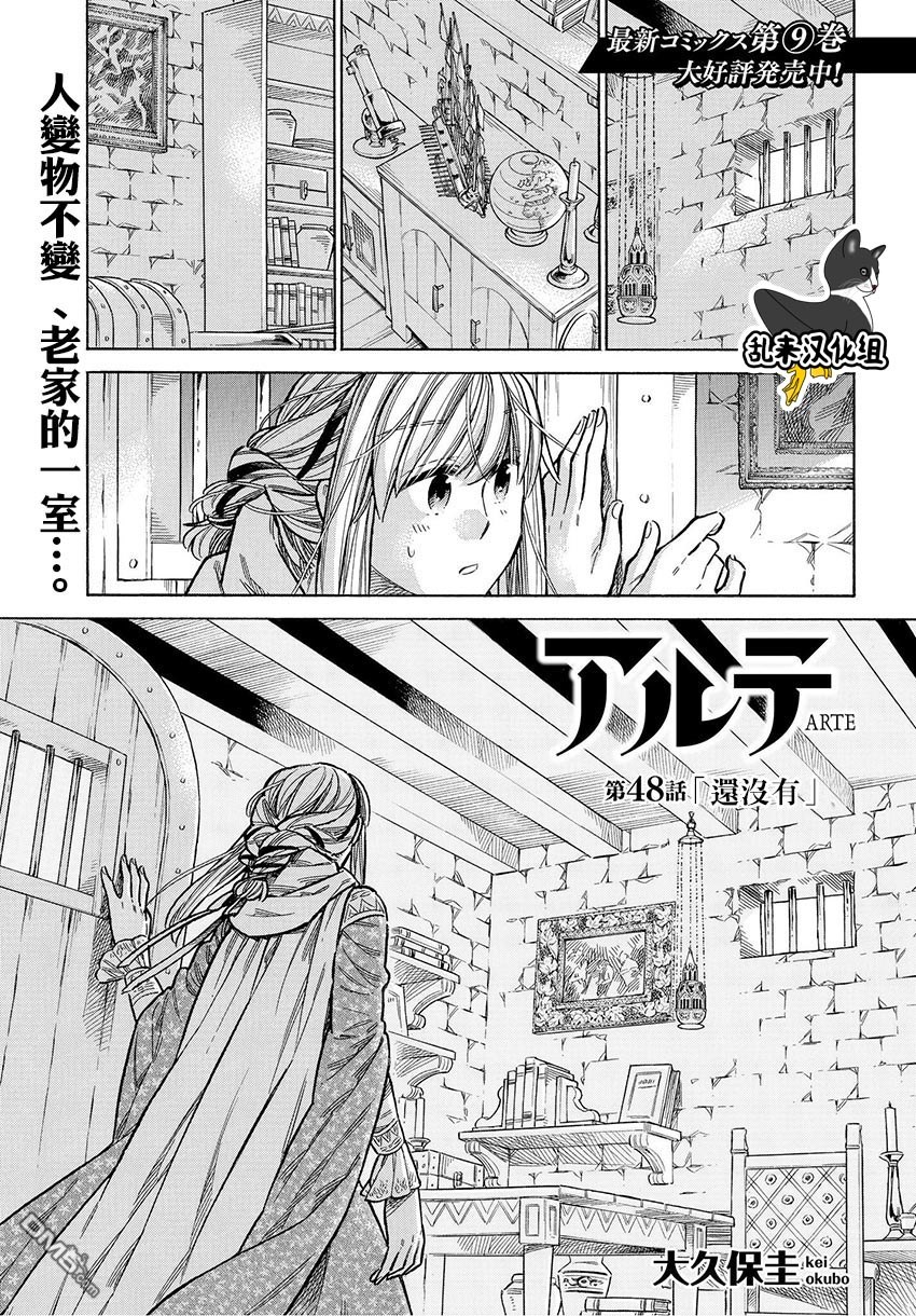 ARTE 第48话 还没有 第1页