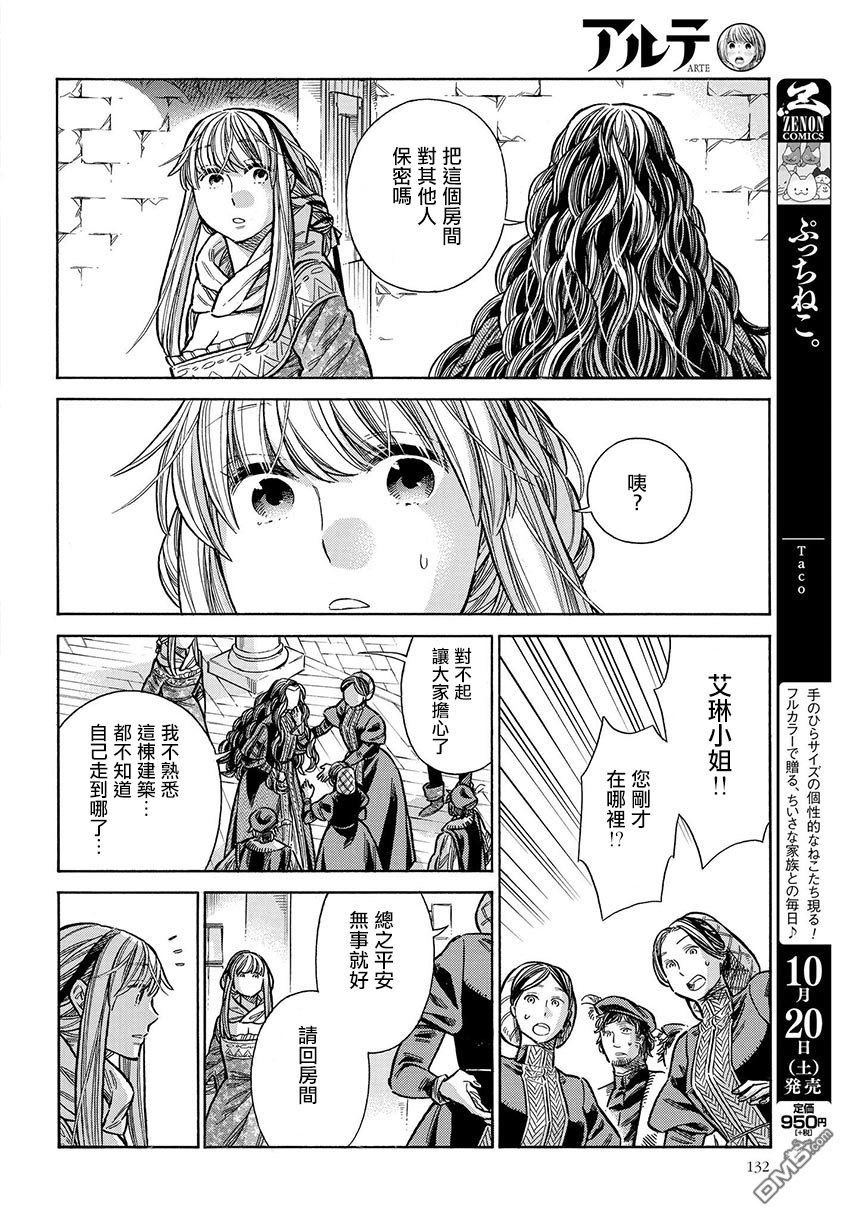 ARTE 第48话 还没有 第10页
