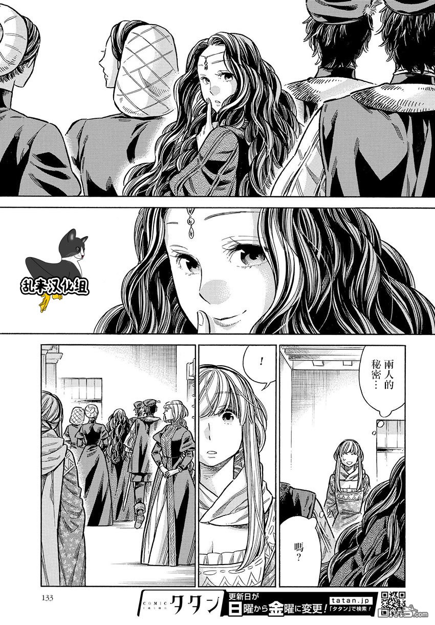 ARTE 第48话 还没有 第11页